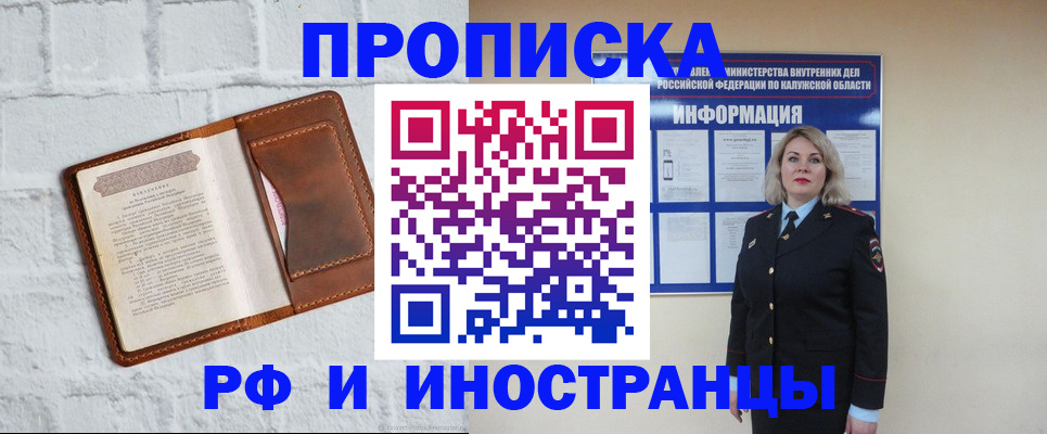 прописка регистрация в Орске
