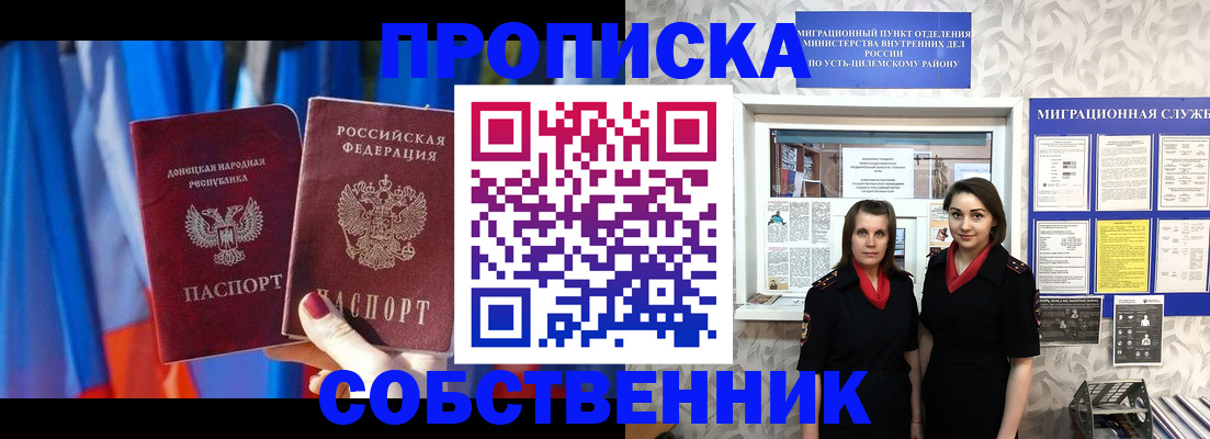 прописка для работы в Орске